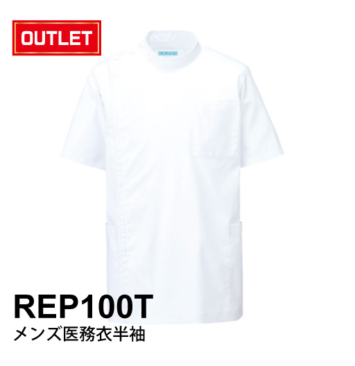 REP100Tメンズ医務衣半袖 