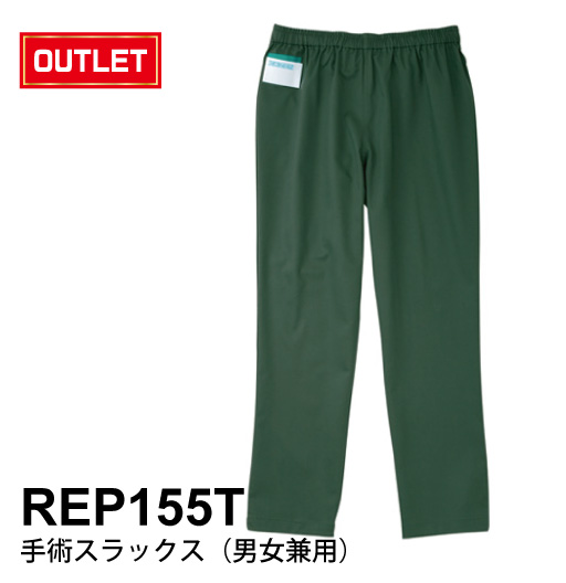 REP155T手術スラックス（男女兼用） 