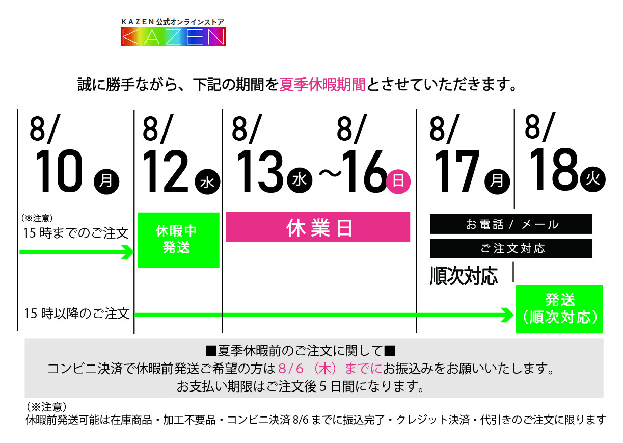 2026年夏季休暇のお知らせ