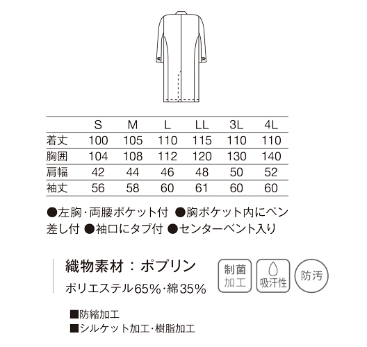 110-7メンズ診察衣S型長袖(ホワイト/S)｜KAZEN公式オンラインストア