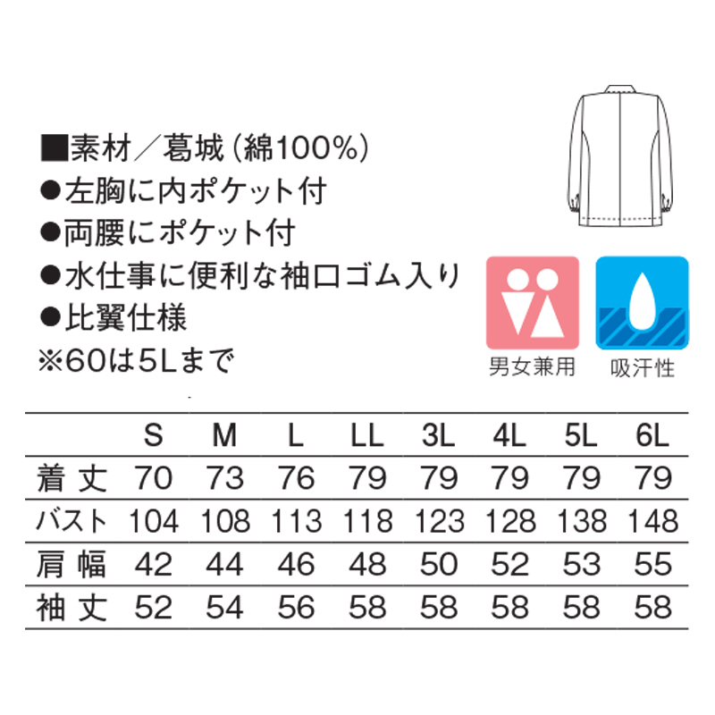 310-60衿付調理衣長袖(ホワイト/S)｜KAZEN公式オンラインストア