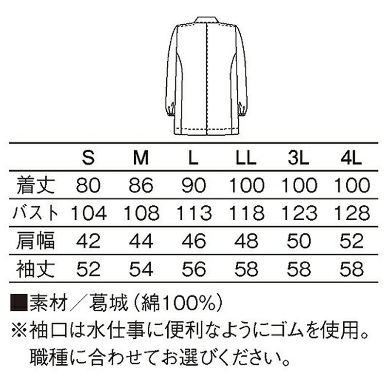 315衿付調理衣長袖(ホワイト/S)｜KAZEN公式オンラインストア