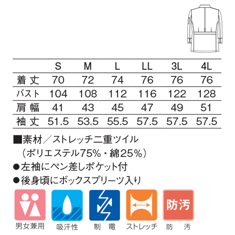 409ストレッチコックコート(ホワイト/S)｜KAZEN公式オンラインストア