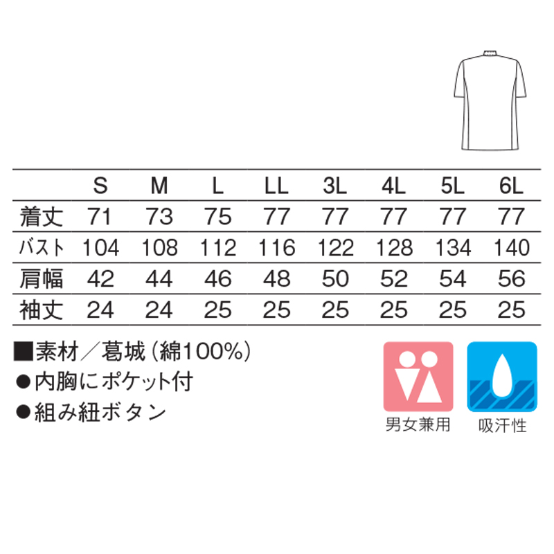 412-60コックコートダブル半袖(ホワイト/S)｜KAZEN公式オンラインストア