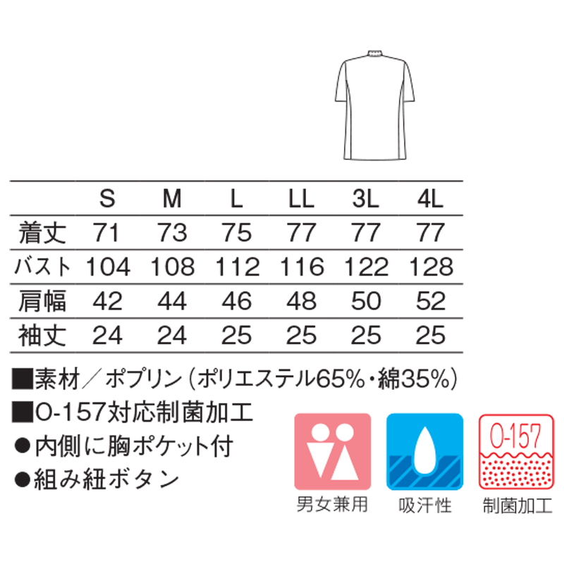 412-70コックコート半袖(ホワイト/S)｜KAZEN公式オンラインストア