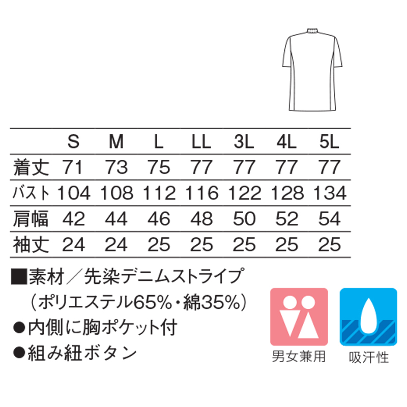412-99コックコート半袖(デニムストライプ/S)｜KAZEN公式オンラインストア