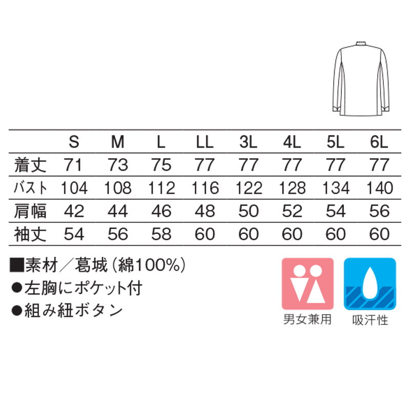 よこ様確認用ページ 414コックコート長袖(胸ポケット付)(ホワイト/S)｜KAZEN公式オンライン
