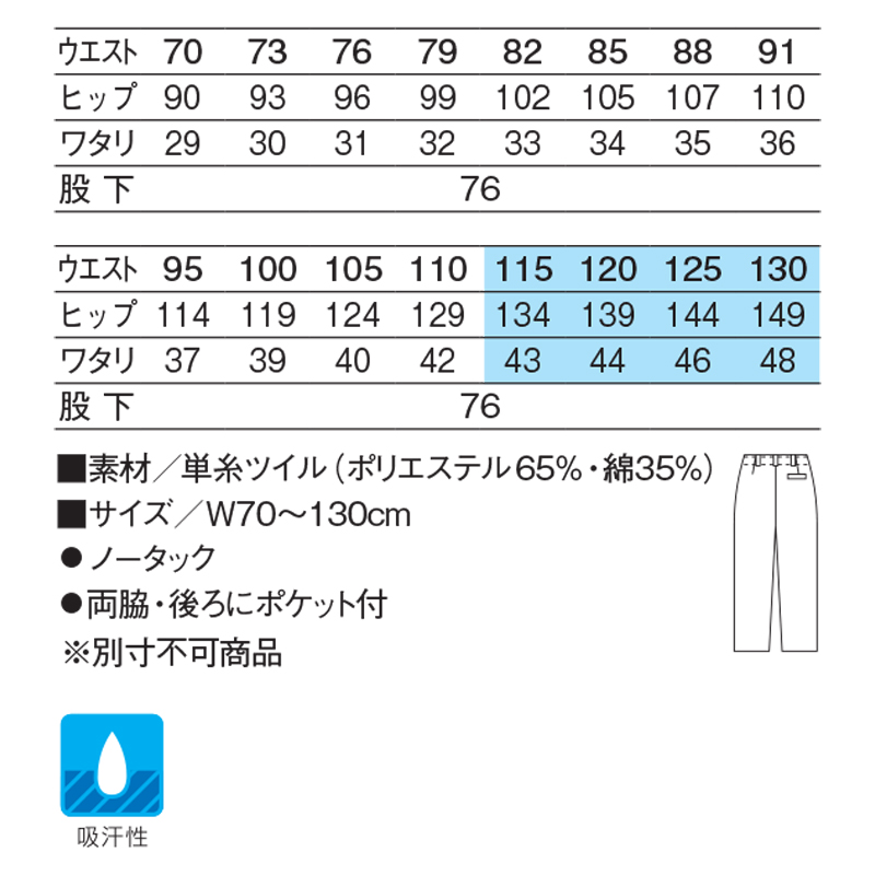 431-40Aメンズスラックス（ファスナー）(ホワイト/70)｜KAZEN公式