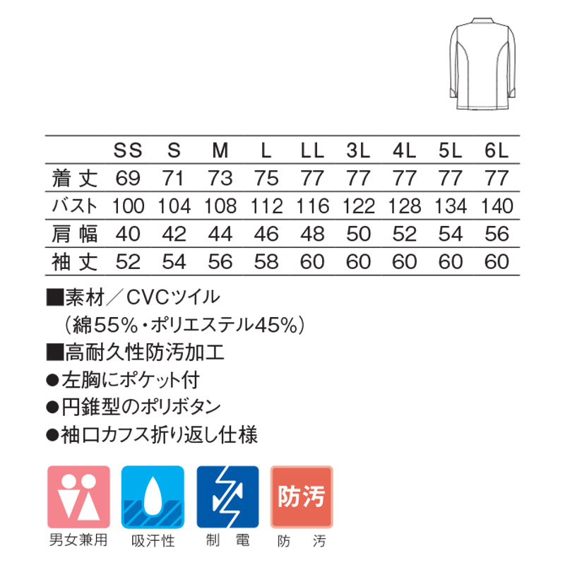 クックさん専用ページ 606コックコート(ホワイト/SS)｜KAZEN公式オンラインストア