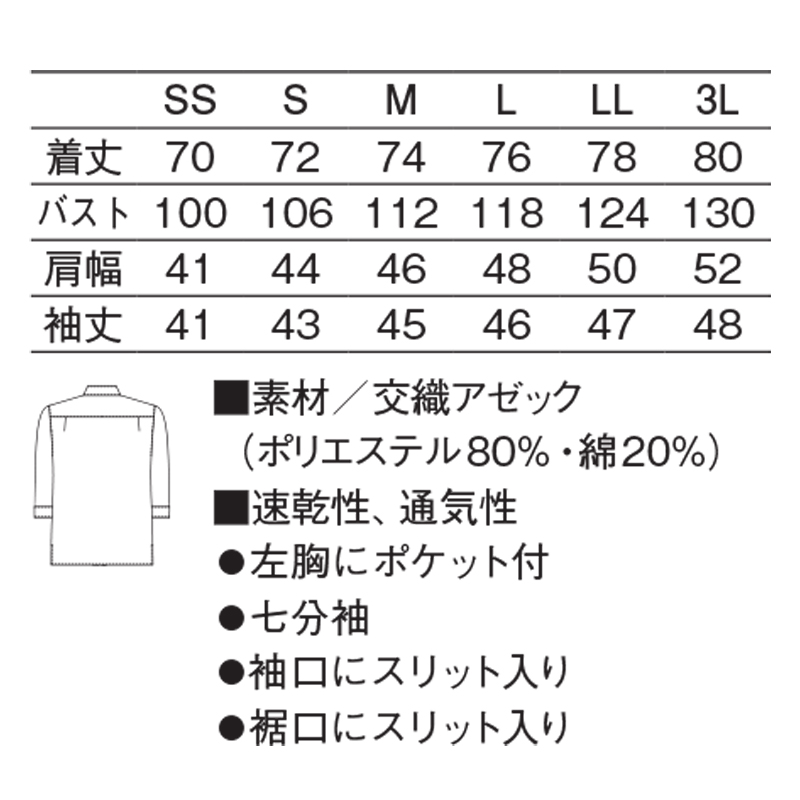 626シャツ七分袖（男女兼用）(ホワイト/SS)｜KAZEN公式オンラインストア