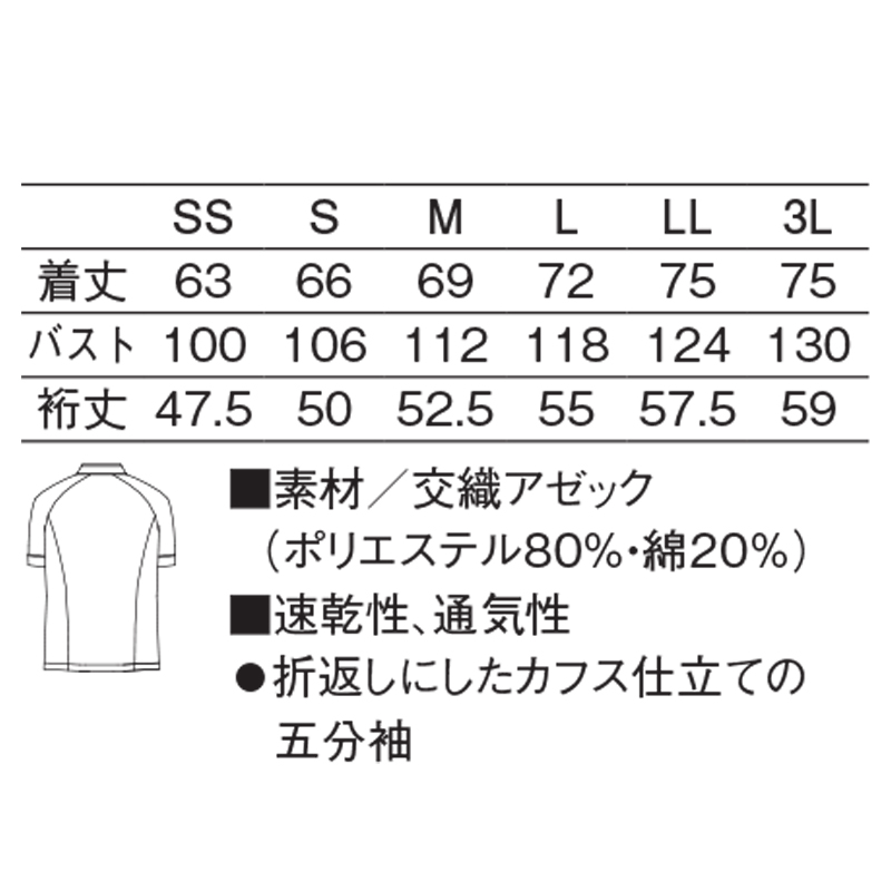 628コックシャツ五分袖(ホワイト/SS)｜KAZEN公式オンラインストア