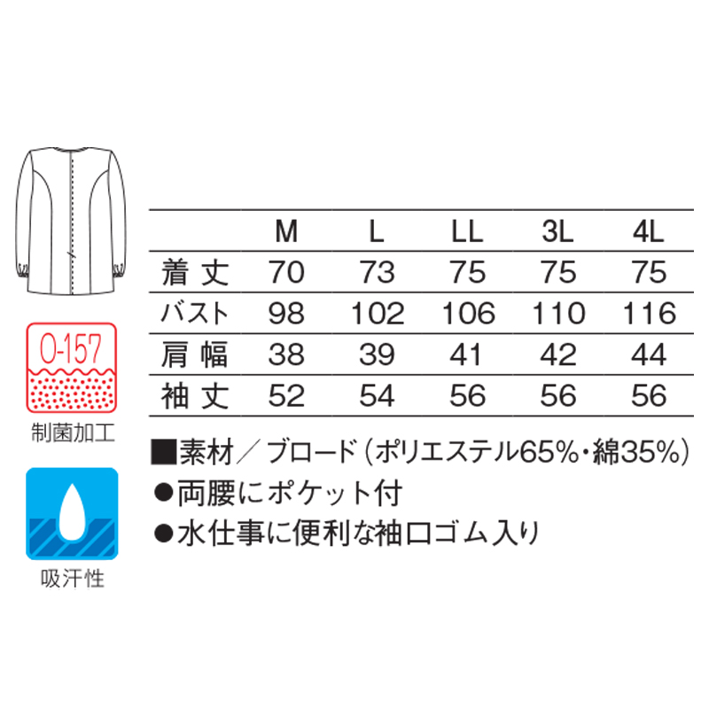 衣類まとめ　衣類まとめ（管理番号：0088） 660調理衣長袖(ブルー/M)｜KAZEN公式オンラインストア