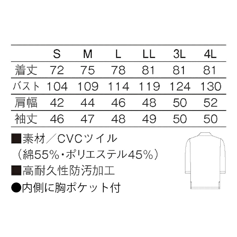 670和食コート(ホワイト/S)｜KAZEN公式オンラインストア