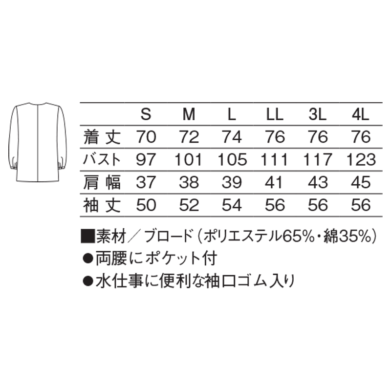 750調理衣長袖(ホワイト/S)｜KAZEN公式オンラインストア