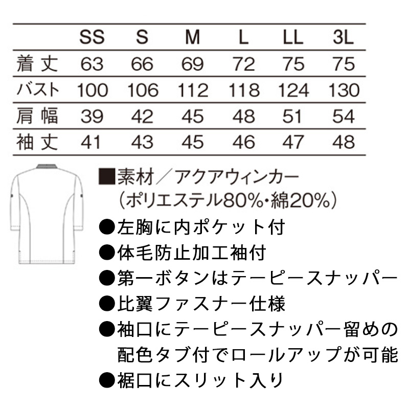 APK215コックシャツ七分袖(ホワイト×サックス/SS)｜KAZEN公式