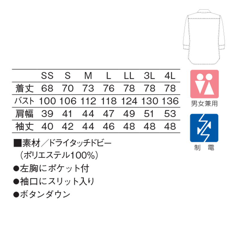 KZN107マルチボタンダウンシャツ七分袖（男女兼用）(ホワイト/SS