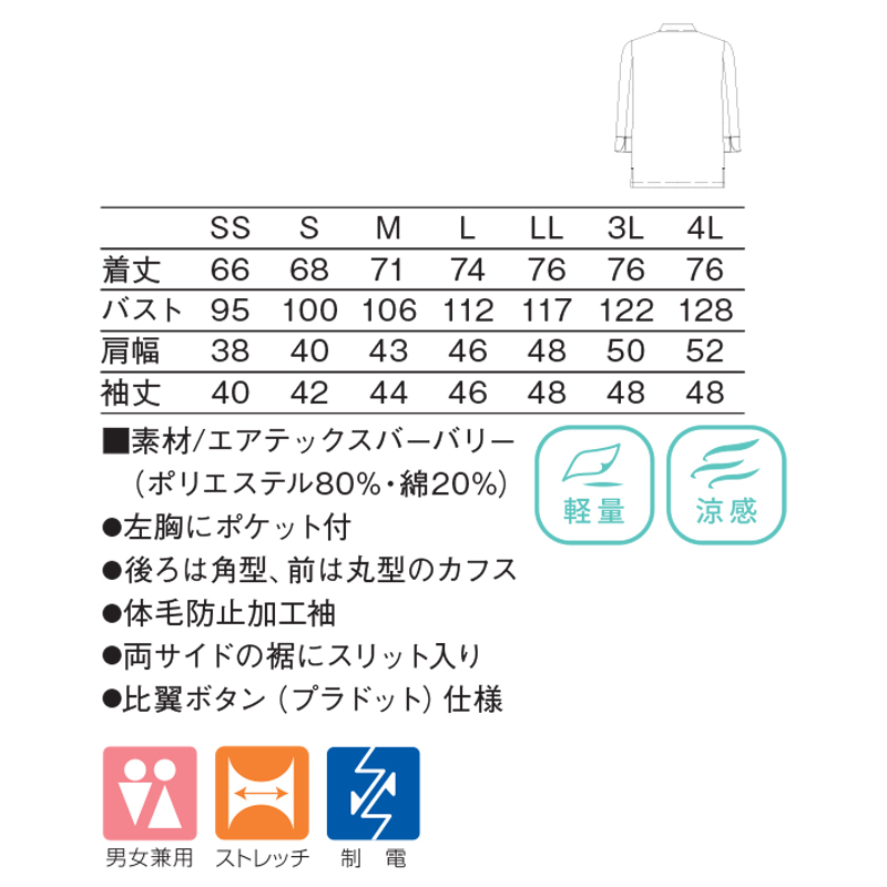 KZN610調理コート(ホワイト/SS)｜KAZEN公式オンラインストア