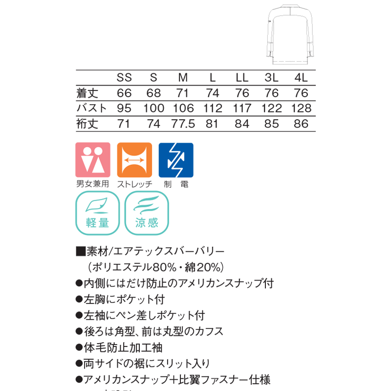 KZN615調理コート(ホワイト/SS)｜KAZEN公式オンラインストア